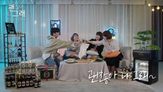 프리미엄 맥주 '클라우드'가 직장인 웹예능 '괜찮아 다 그래' 시즌3을 시작한다고 7일 밝혔다.<롯데칠성 제공>